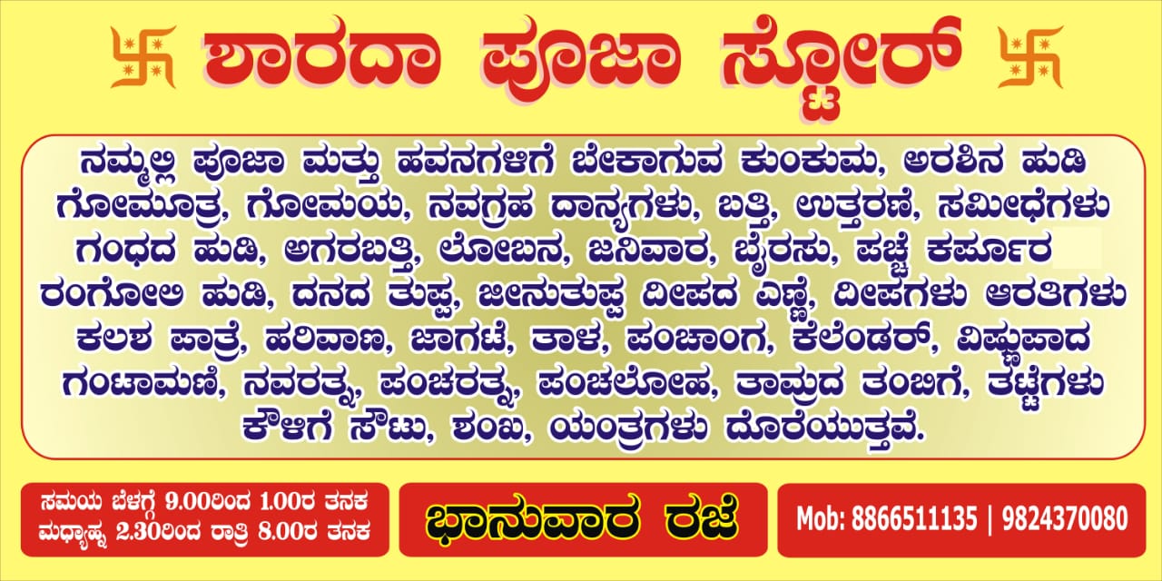 Sharada Pooja Special Products